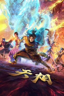 铁塔上的守望者 樱花动漫在线观看高清